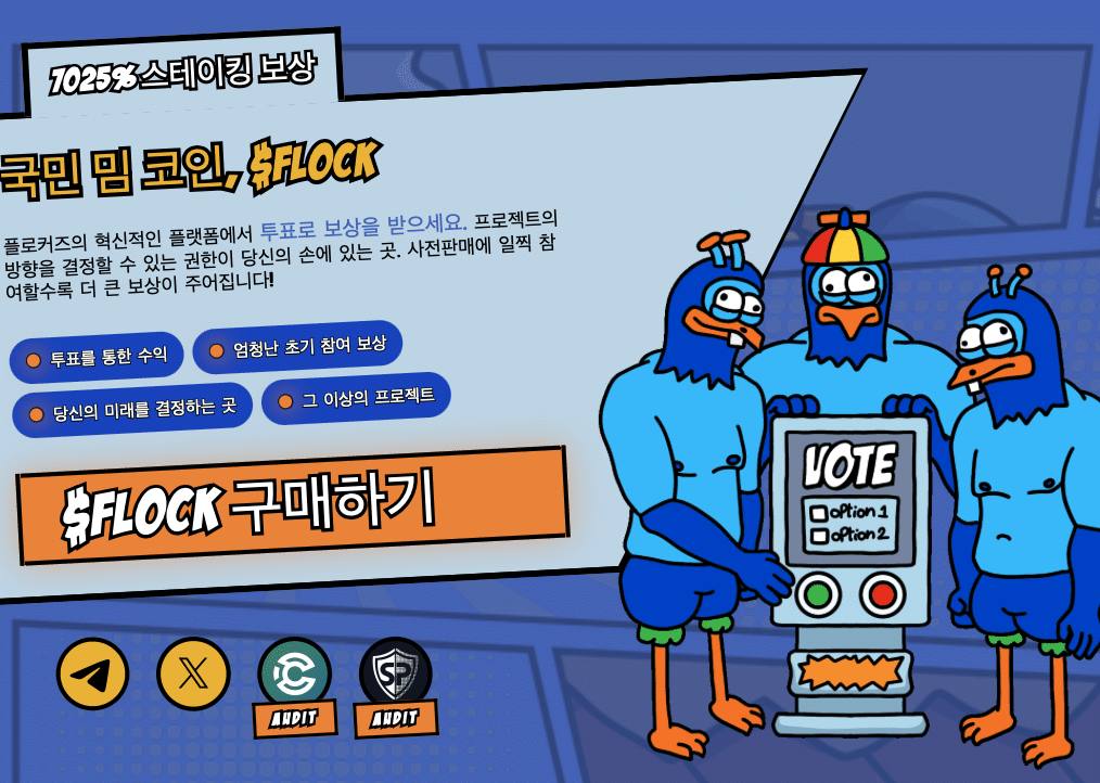 플로커즈 프리세일